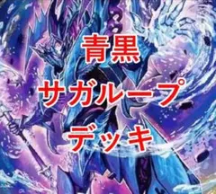 2026年最新】青黒サガループの人気アイテム - メルカリ