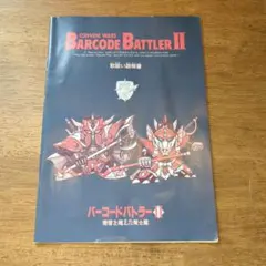2026年最新】バーコードバトラーの人気アイテム - メルカリ