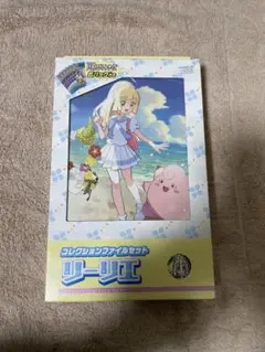 2026年最新】コレクションファイル リーリエの人気アイテム - メルカリ