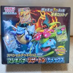 2026年最新】フシギバナ リザードン カメックス スペシャルデッキ