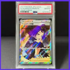 2026年最新】アセロラの予感 psa10の人気アイテム - メルカリ