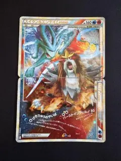 ライコウ＆スイクンLEGEND ☆ L2 よみがえる伝説 068/080 - メルカリ