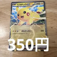 2026年最新】ピカチュウex 001/030の人気アイテム - メルカリ