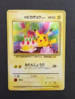 2026年最新】おたんじょうび ピカチュウの人気アイテム - メルカリ