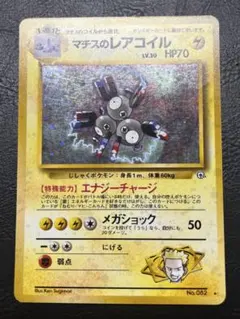 2026年最新】レアコイル 旧裏 マークなしの人気アイテム - メルカリ