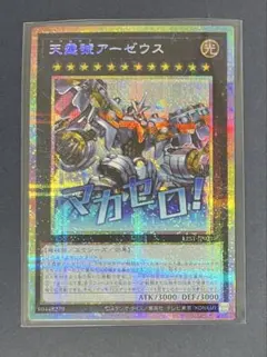 2026年最新】天霆號アーゼウス プリズマ スタンプの人気アイテム