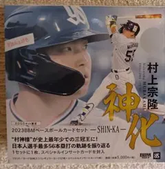 2026年最新】村上宗隆 bbmの人気アイテム - メルカリ