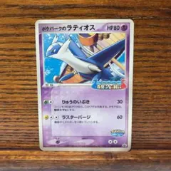 2026年最新】ポケモンカードポケパークのラティオスの人気アイテム