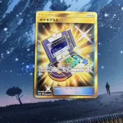 ポケギア3.0 UR SM9a ナイトユニゾン 069/055 - メルカリ