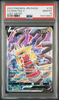 2026年最新】ギラティナV sr psa10の人気アイテム - メルカリ