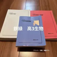 2026年最新】鉄緑会 生物の人気アイテム - メルカリ