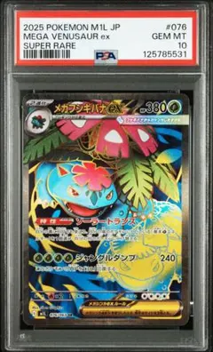 2026年最新】フシギバナEX sr psa10の人気アイテム - メルカリ
