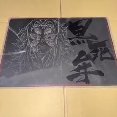 2026年最新】鬼舞辻無惨 ランチョンマットの人気アイテム - メルカリ