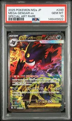 2026年最新】mゲンガーex psa10の人気アイテム - メルカリ