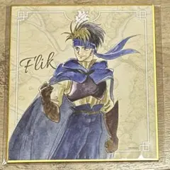 2026年最新】フリック 幻想水滸伝の人気アイテム - メルカリ