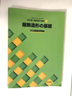 2026年最新】文化服装学院教科書の人気アイテム - メルカリ