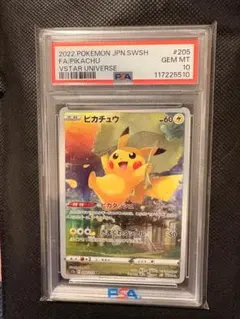 2026年最新】ピカチュウ ar psa 205の人気アイテム - メルカリ
