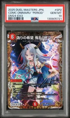 2026年最新】偽りの希望鬼丸「終斗」 金トレジャーの人気アイテム