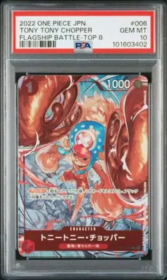 2026年最新】チョッパー パラレル psa10の人気アイテム - メルカリ