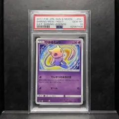 2026年最新】ひかるミュウ psa10の人気アイテム - メルカリ