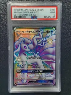 2026年最新】アローラキュウコンgx ssr psa10の人気アイテム - メルカリ