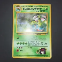 2026年最新】ポケモンカード旧裏エリカのフシギバナの人気アイテム