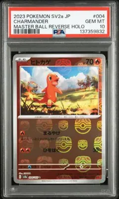 2026年最新】ヒトカゲ psa10の人気アイテム - メルカリ