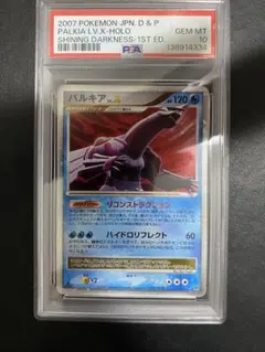 2026年最新】パルキアlv.x psa10の人気アイテム - メルカリ