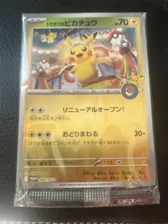 2026年最新】ピカチュウ トウホクの人気アイテム - メルカリ