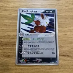 ダーテングex ☆ 拡張パック きせきの結晶 061/075 - メルカリ