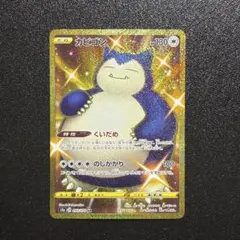 2026年最新】カビゴン urの人気アイテム - メルカリ