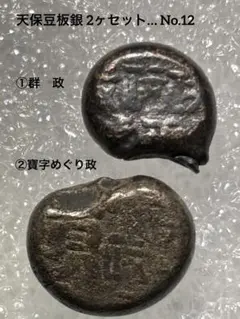 2026年最新】豆板銀の人気アイテム - メルカリ