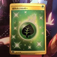 基本草エネルギー UR S8 フュージョンアーツ 128/100 - メルカリ