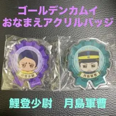 鯉登少尉 PALE TONE 缶バッジ ゴールデンカムイ - メルカリ