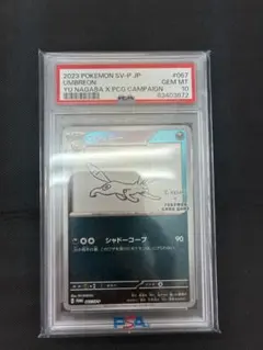 2026年最新】nagaba ブラッキー psa10の人気アイテム - メルカリ
