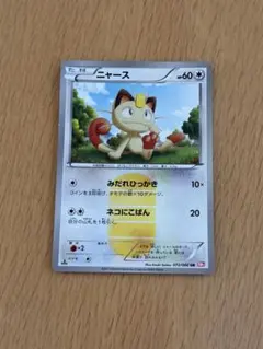 2026年最新】ニャース ur bw2 レッドコレクション 072/066の人気