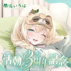 2026年最新】風真いろは 活動1周年記念 ラバーマットの人気アイテム