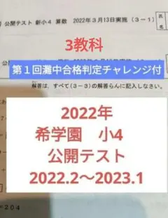 2026年最新】希学園 公開テスト 小2の人気アイテム - メルカリ
