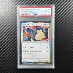 2026年最新】カビゴン コロコロ psa10の人気アイテム - メルカリ