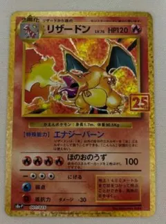 2026年最新】25thリザードンの人気アイテム - メルカリ