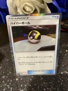 2026年最新】ポケモンカード ハイパーボール trの人気アイテム - メルカリ
