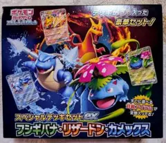 2026年最新】スペシャルデッキセットex フシギバナ・リザードン