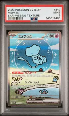 2026年最新】ミュウex 347/190の人気アイテム - メルカリ