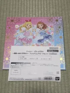 2026年最新】アイカツ プレミアムレアカードセット コスモスの人気