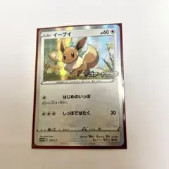 2026年最新】ポケモンカード イーブイ 100/S-P プロモ Vスタートデッキ