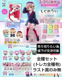 2026年最新】しぐれうい フリューくじ a賞の人気アイテム - メルカリ