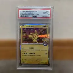 2026年最新】台北 ピカチュウ psa10の人気アイテム - メルカリ