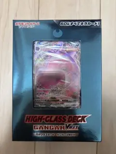 2026年最新】ゲンガーvmax 未開封の人気アイテム - メルカリ