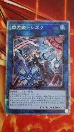 2026年最新】閃刀姫-シズク 絵違いの人気アイテム - メルカリ