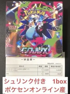 2026年最新】インフェルノx ボックス 未開封の人気アイテム - メルカリ